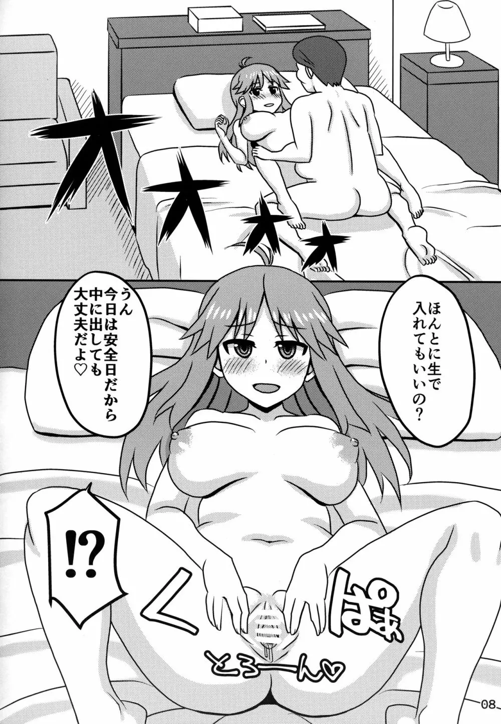 ブルー姉さんといちゃいちゃする本 - page7