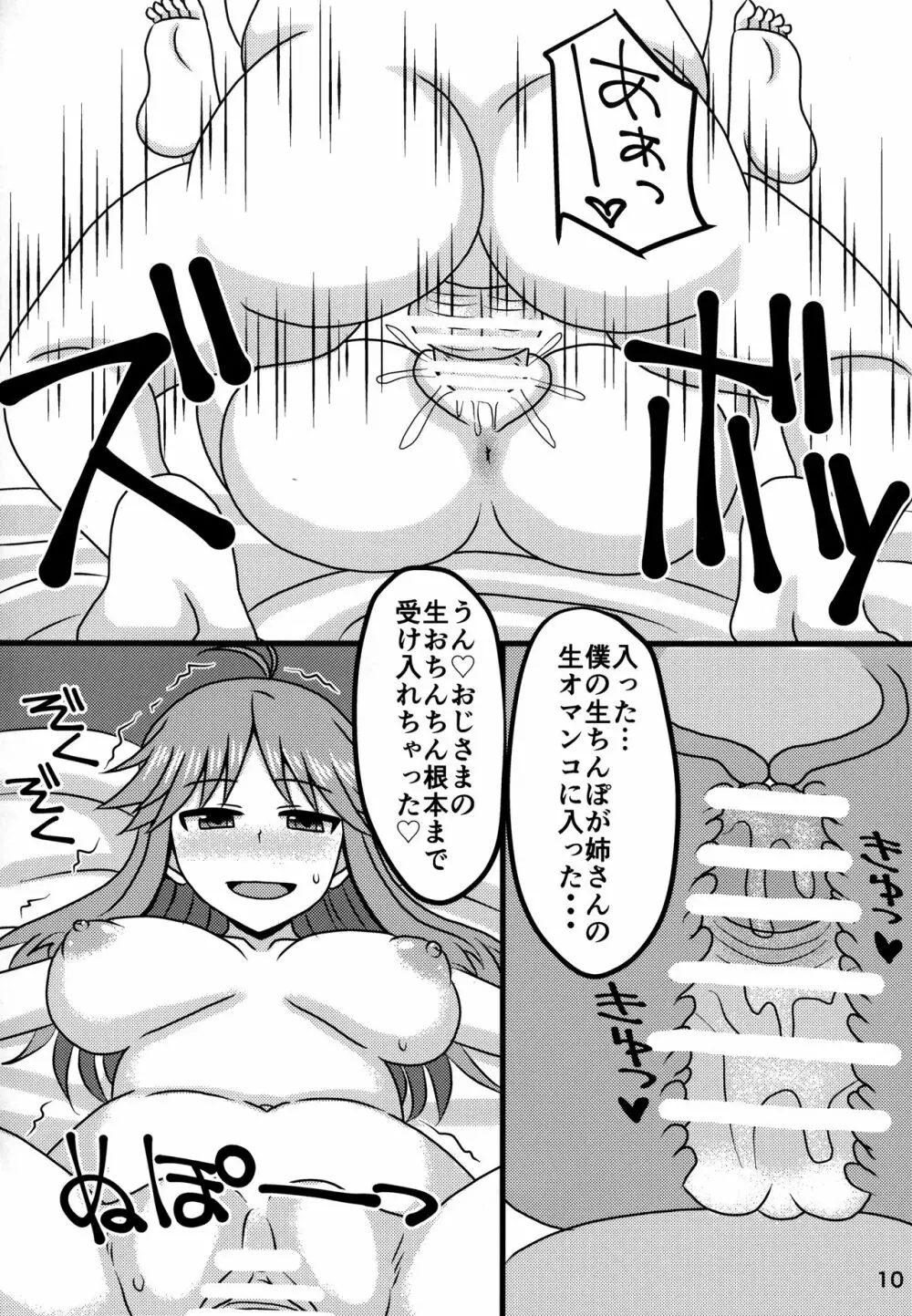 ブルー姉さんといちゃいちゃする本 - page9