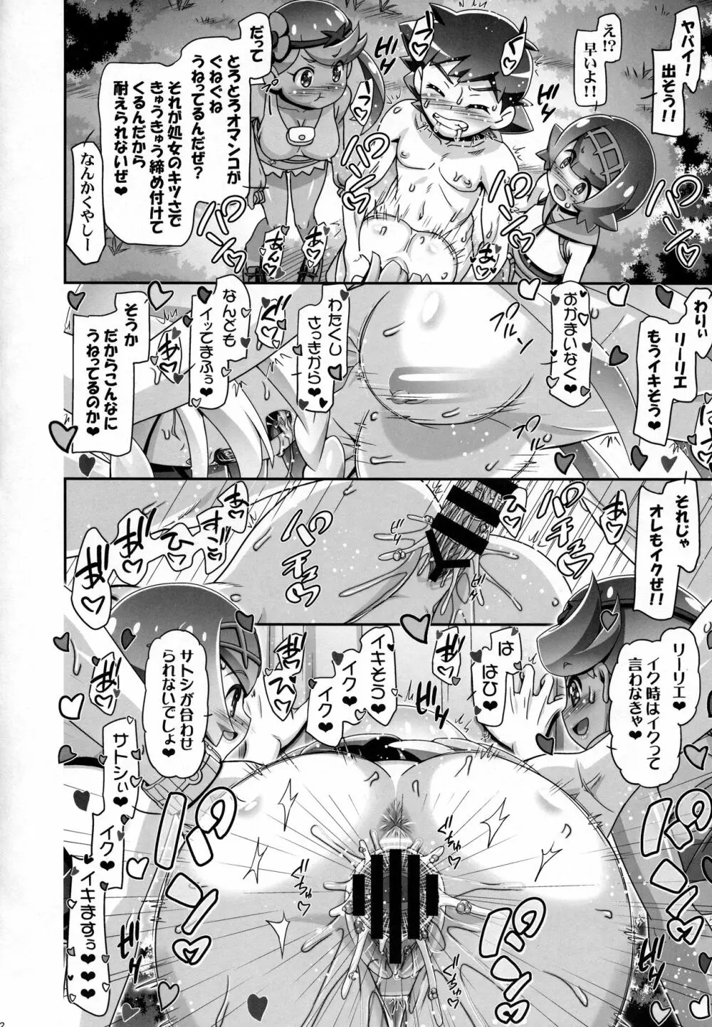 PM GALS サンムーン リーリエ - page11