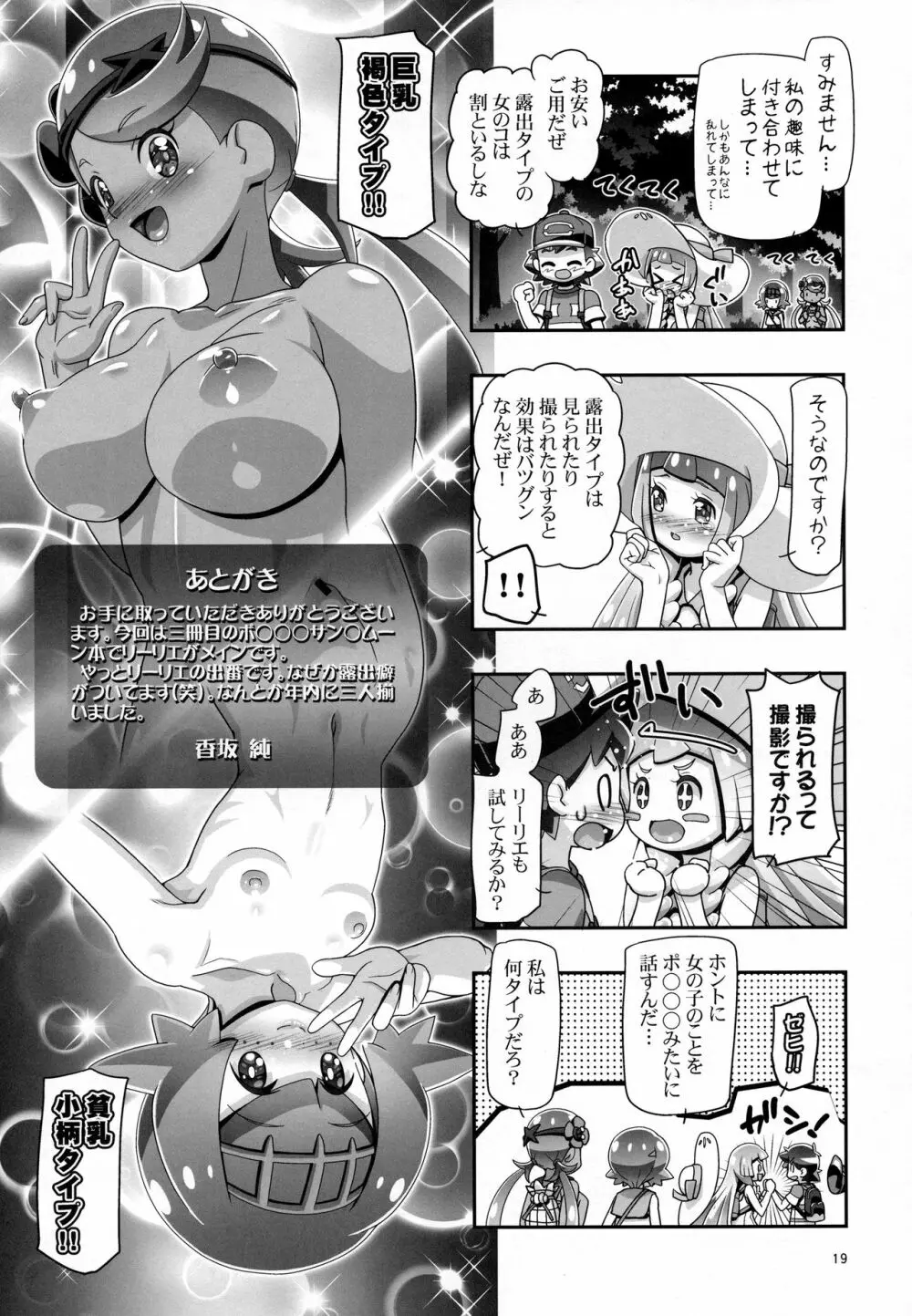 PM GALS サンムーン リーリエ - page18