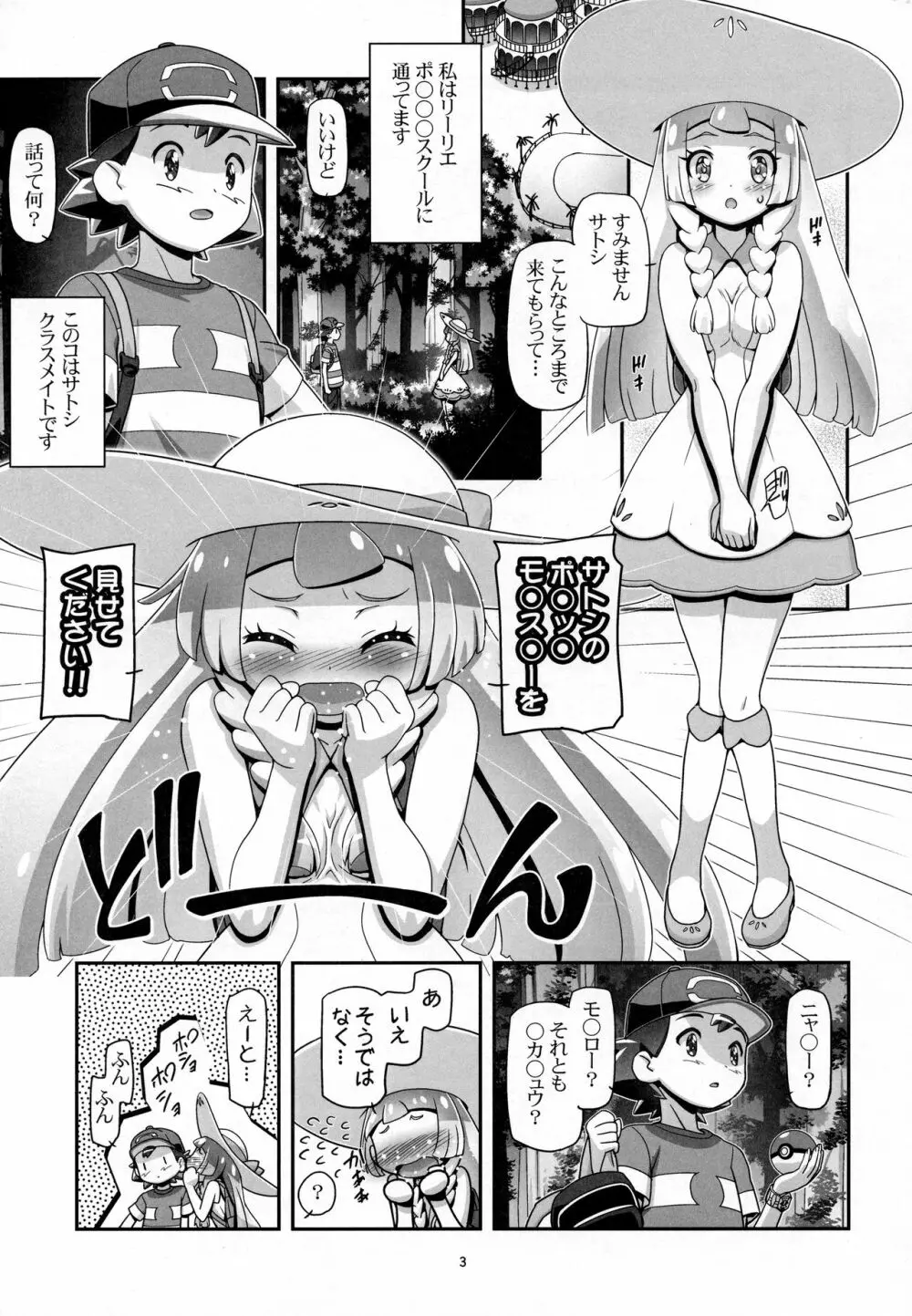 PM GALS サンムーン リーリエ - page2