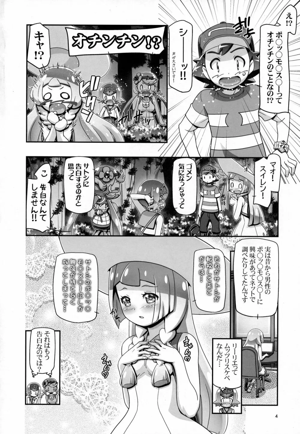 PM GALS サンムーン リーリエ - page3