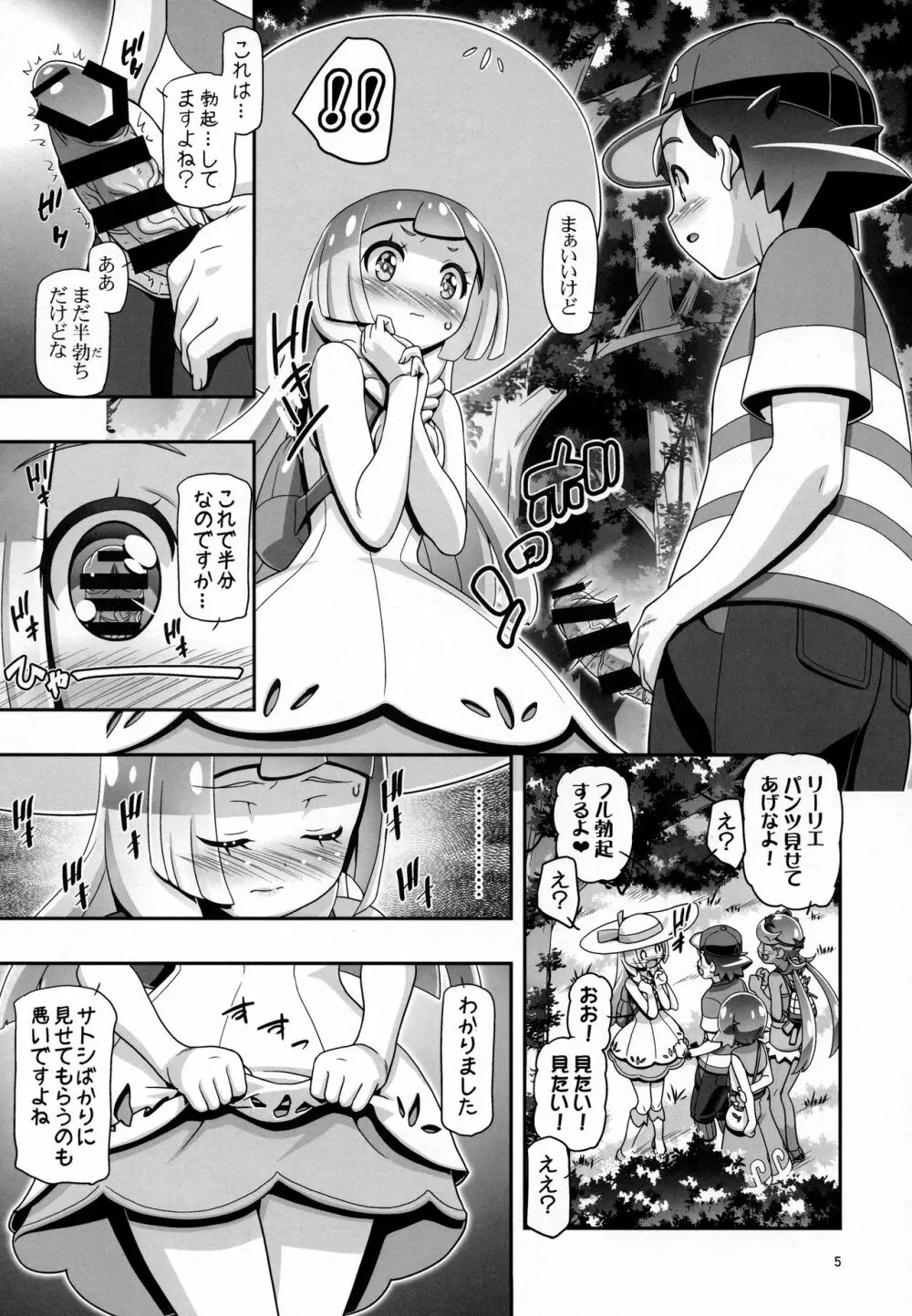 PM GALS サンムーン リーリエ - page4