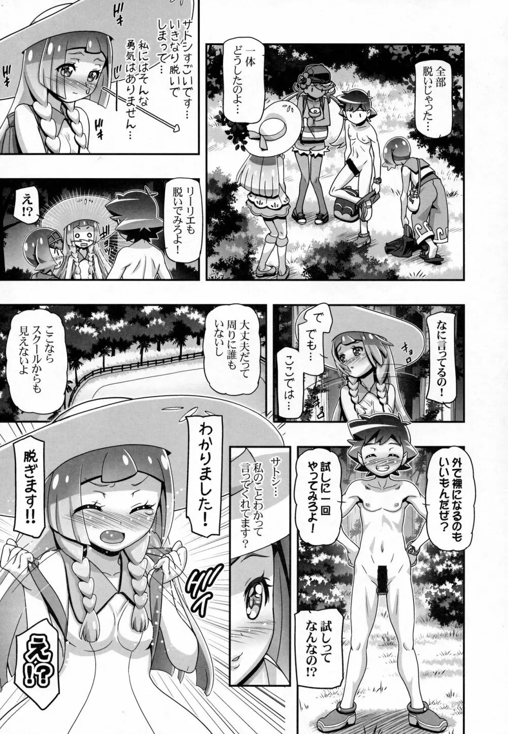 PM GALS サンムーン リーリエ - page6