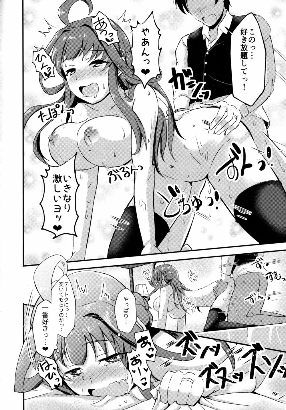 金剛が提督を酔わせて襲う本 - page17