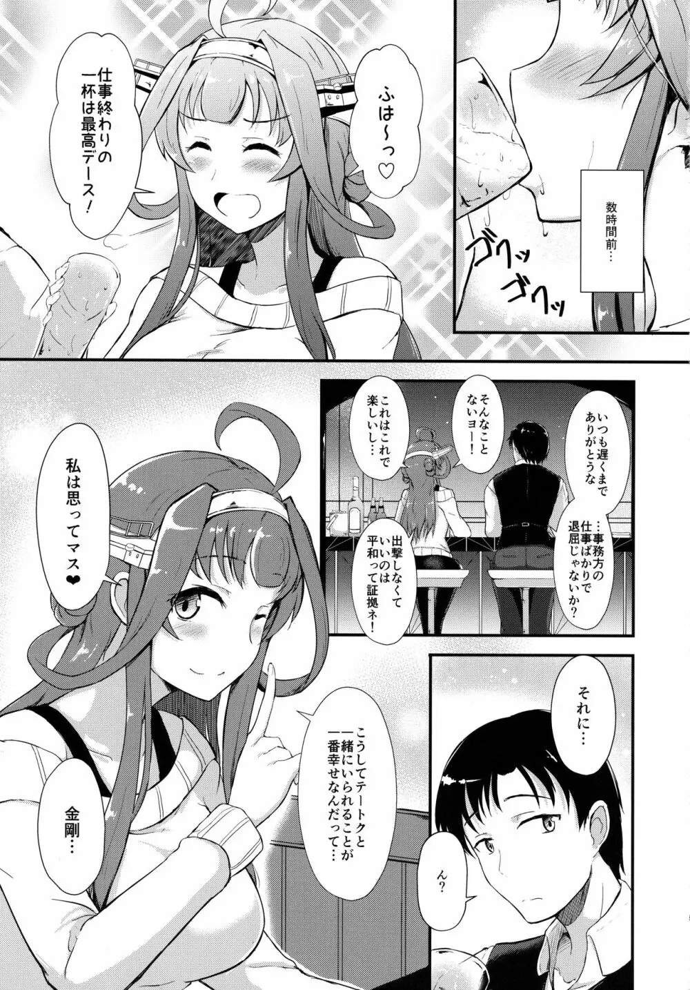 金剛が提督を酔わせて襲う本 - page4