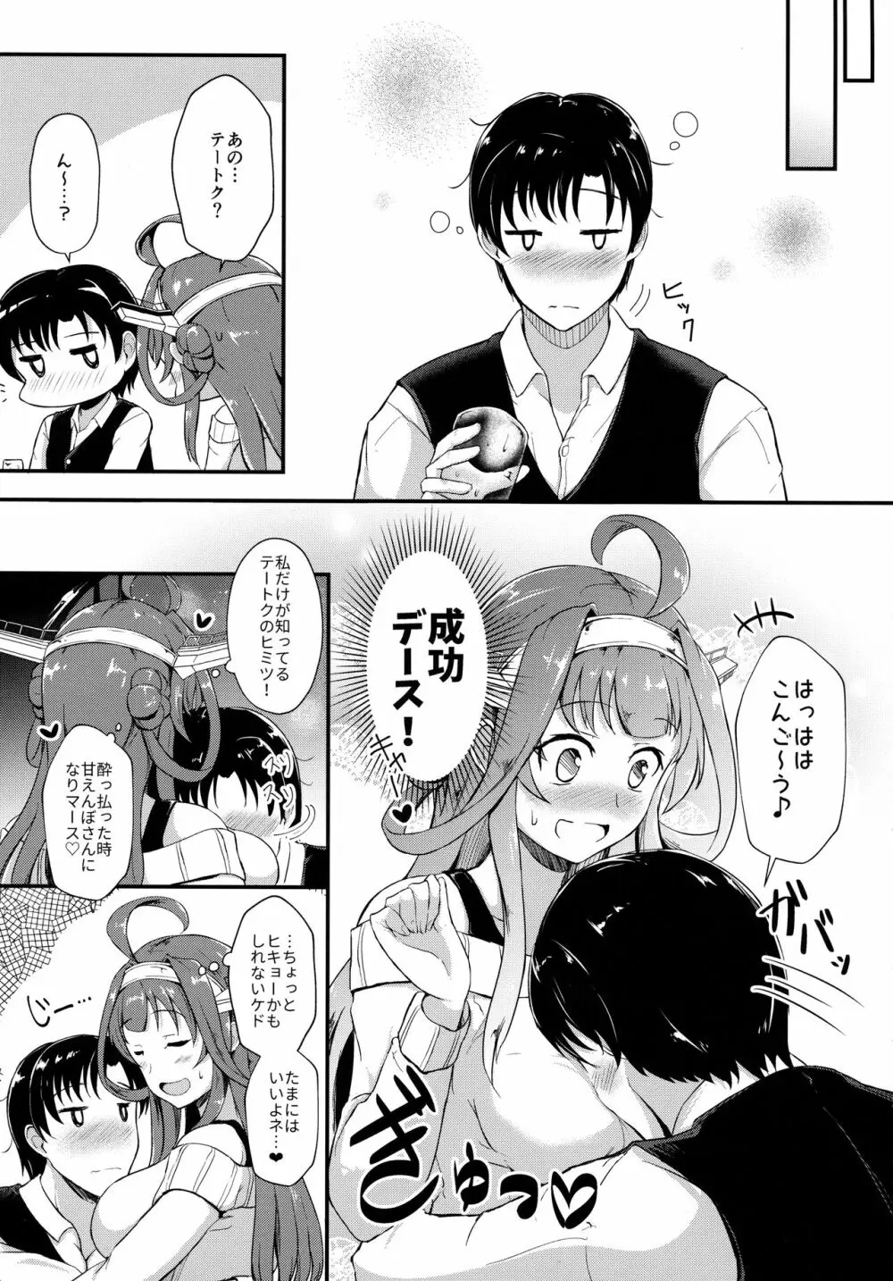 金剛が提督を酔わせて襲う本 - page6