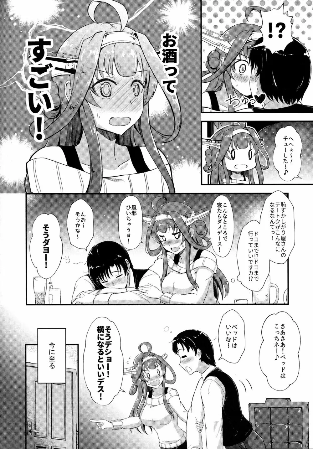 金剛が提督を酔わせて襲う本 - page7