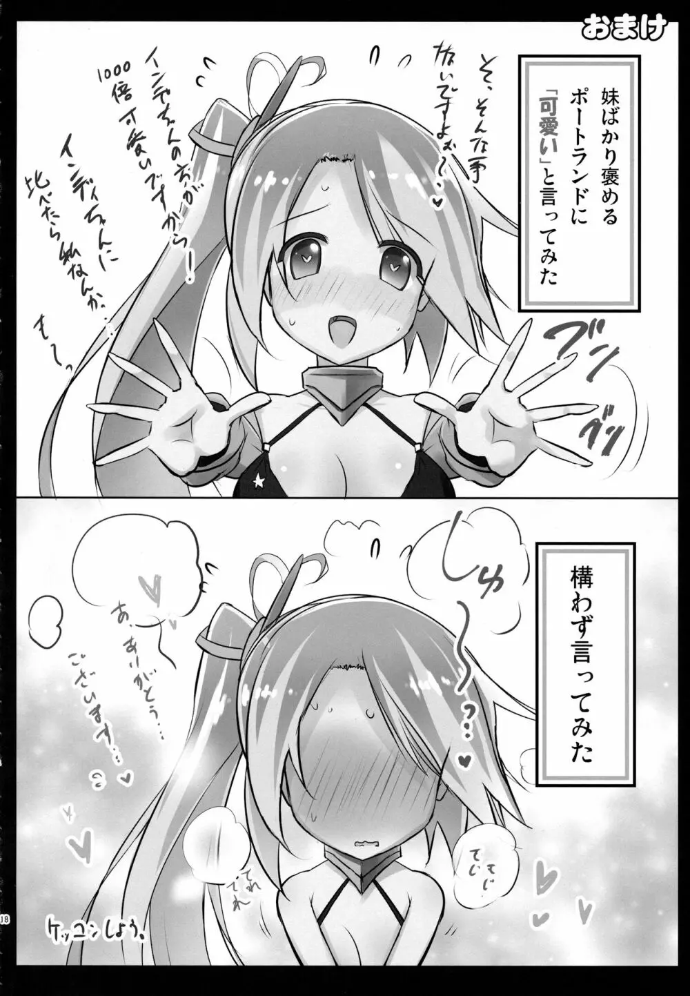 巨乳艦一斉胸射訓練 - page17