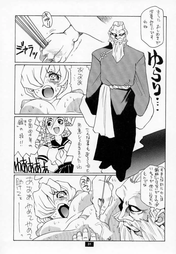 Nozui Magic 2 - page30