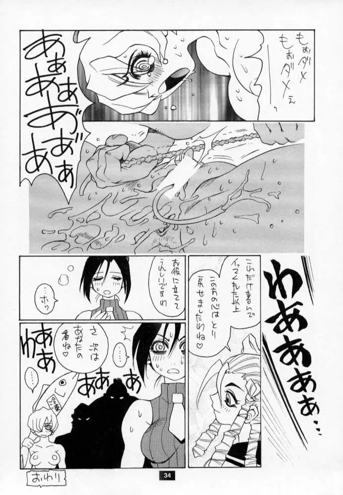 Nozui Magic 2 - page33