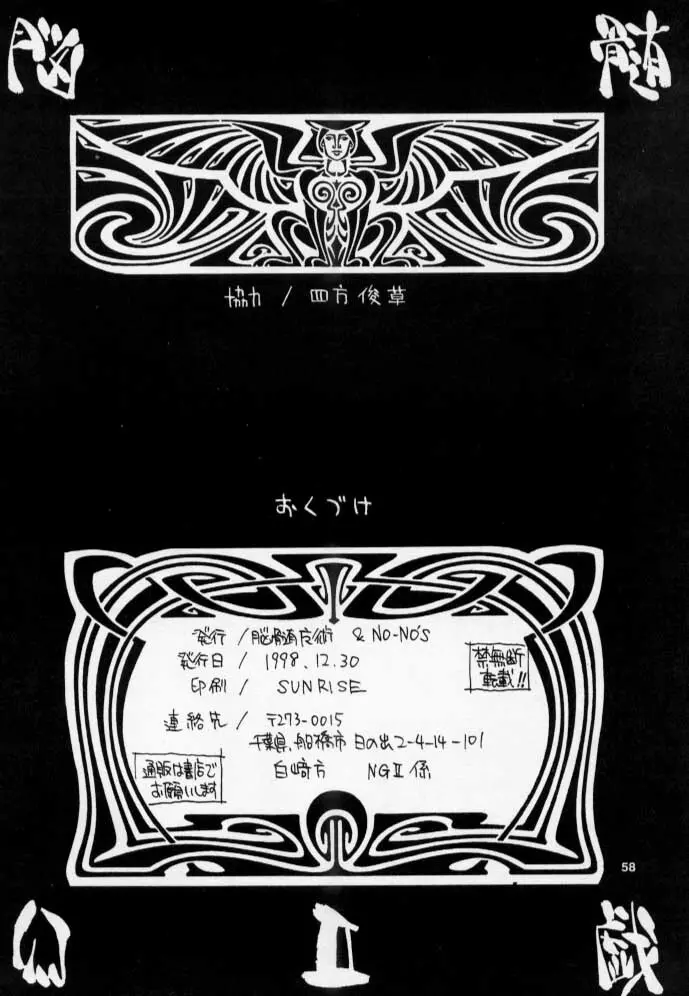 Nozui Magic 2 - page57