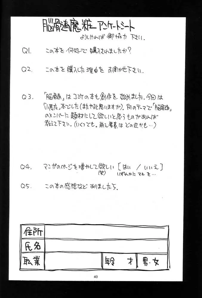 Nouzui Majutsu Summer 2001 - page39