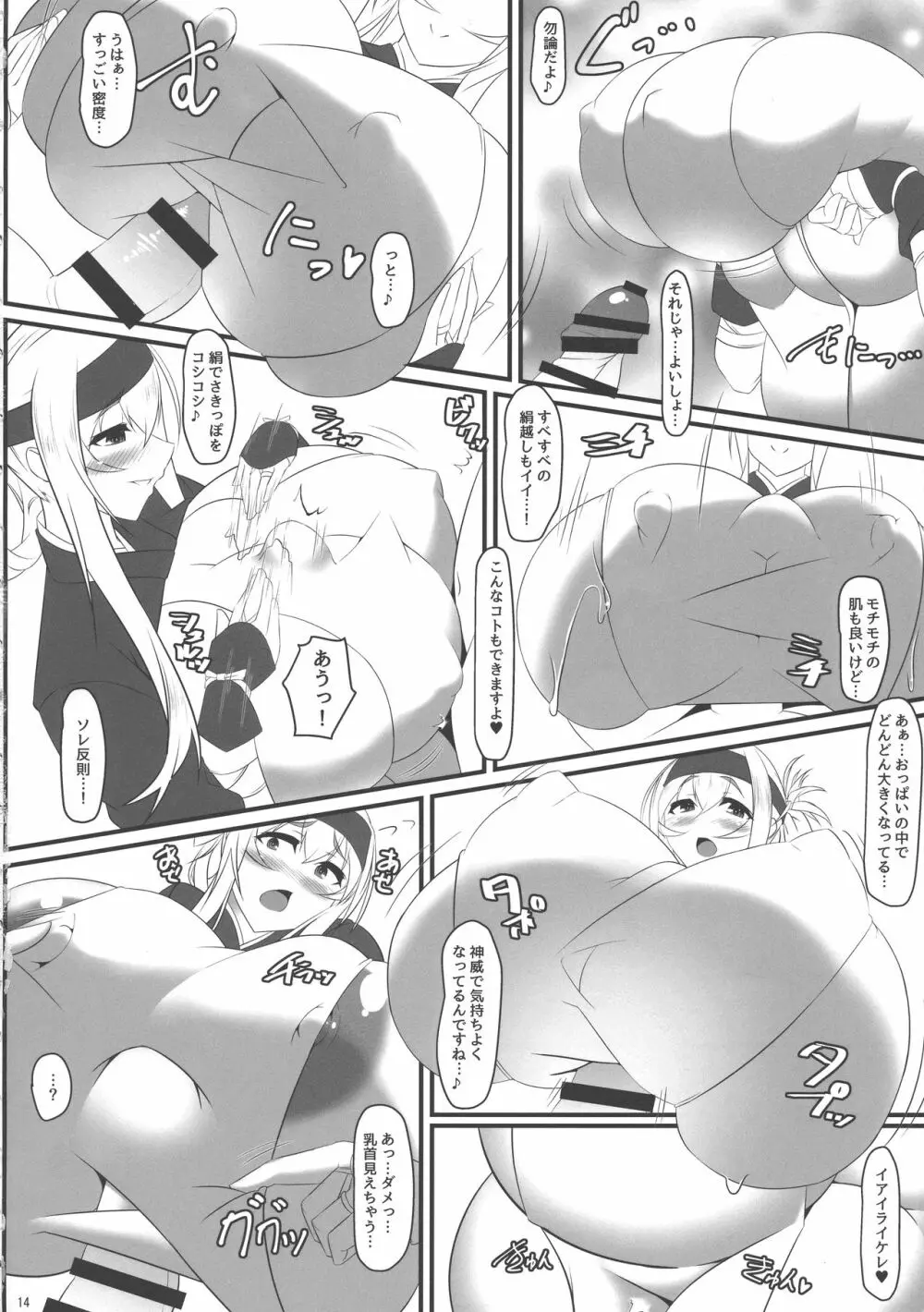 ボテこれ6 ～がぶ飲みハポトペ補給～ - page13