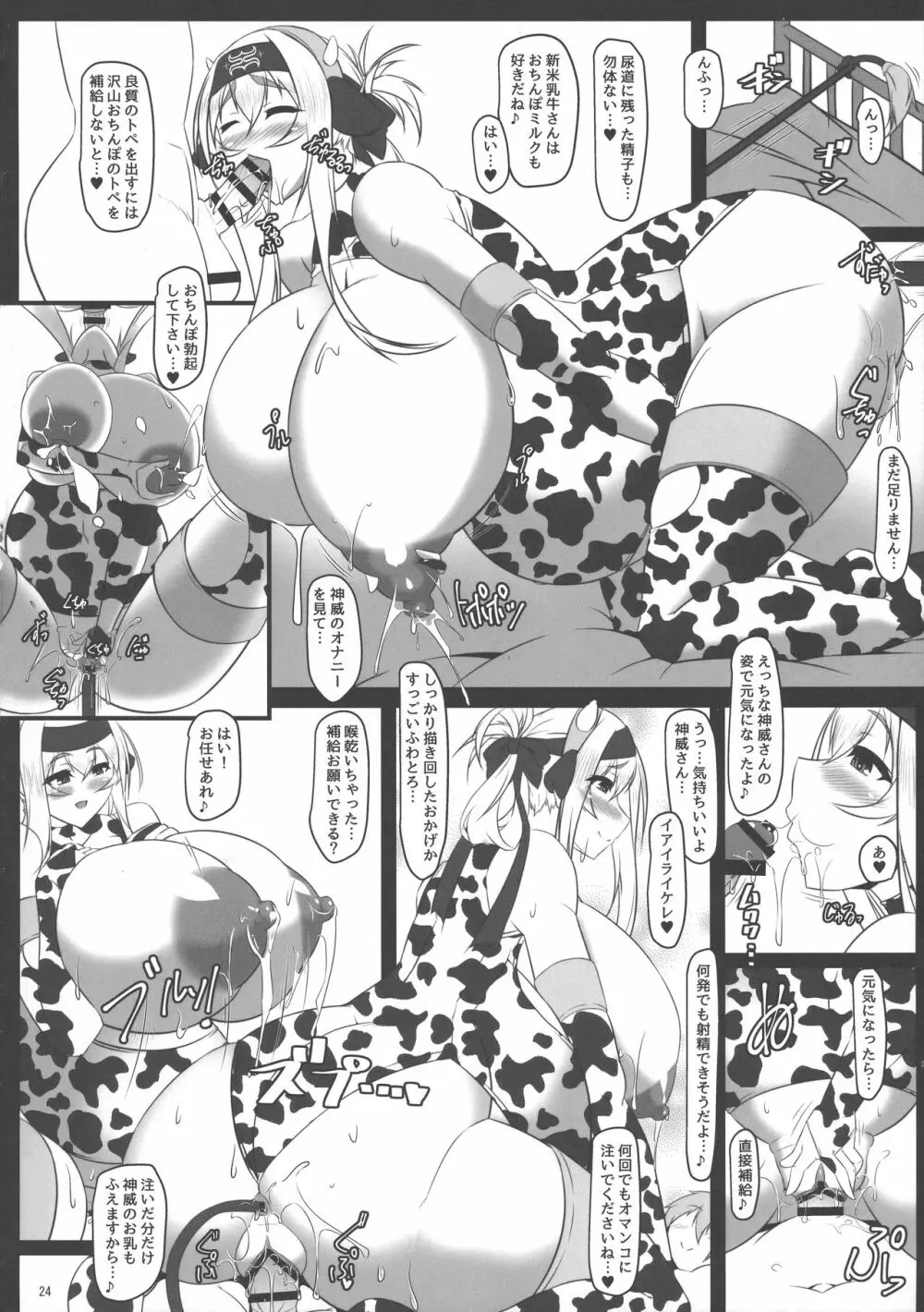 ボテこれ6 ～がぶ飲みハポトペ補給～ - page20