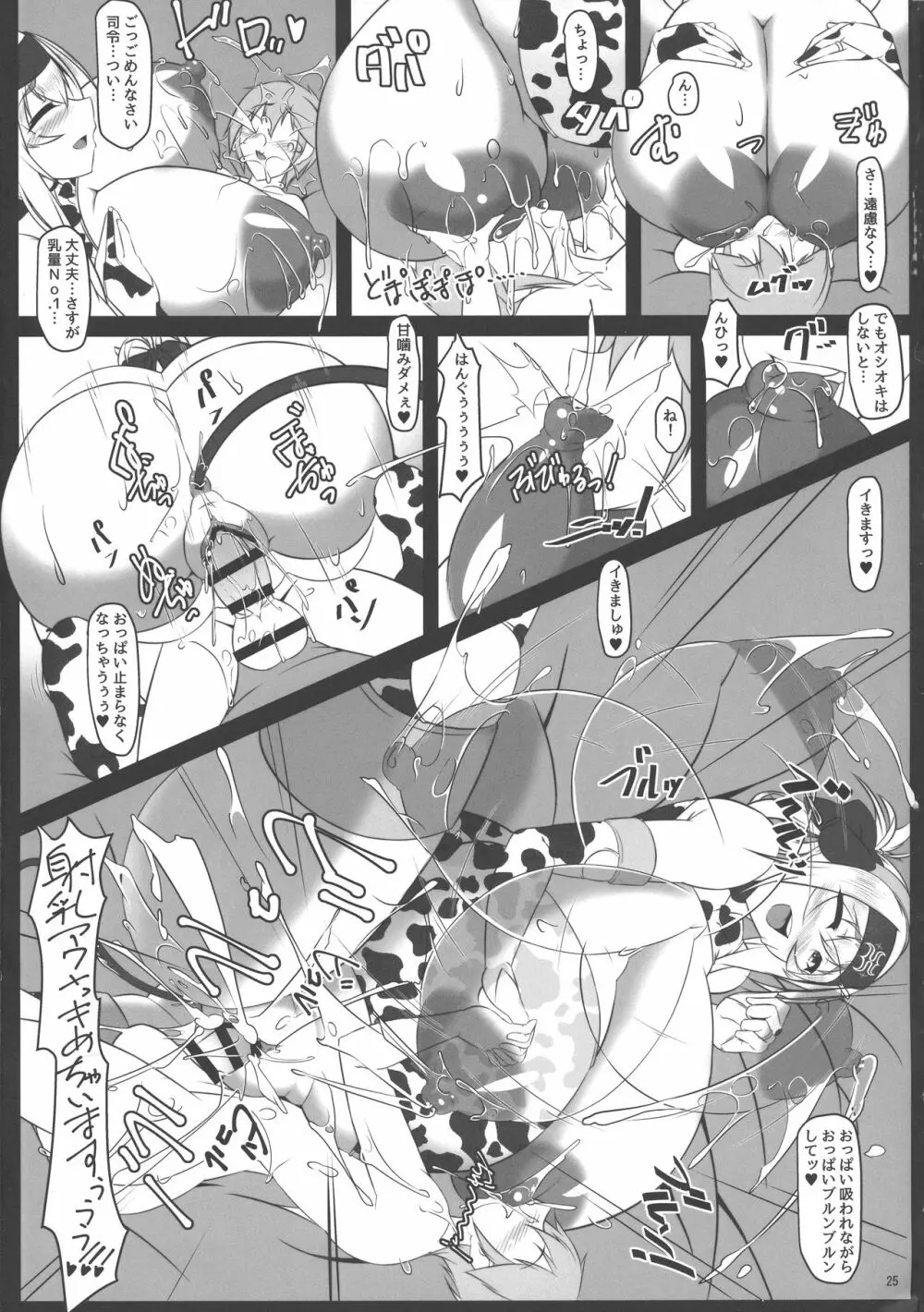 ボテこれ6 ～がぶ飲みハポトペ補給～ - page21