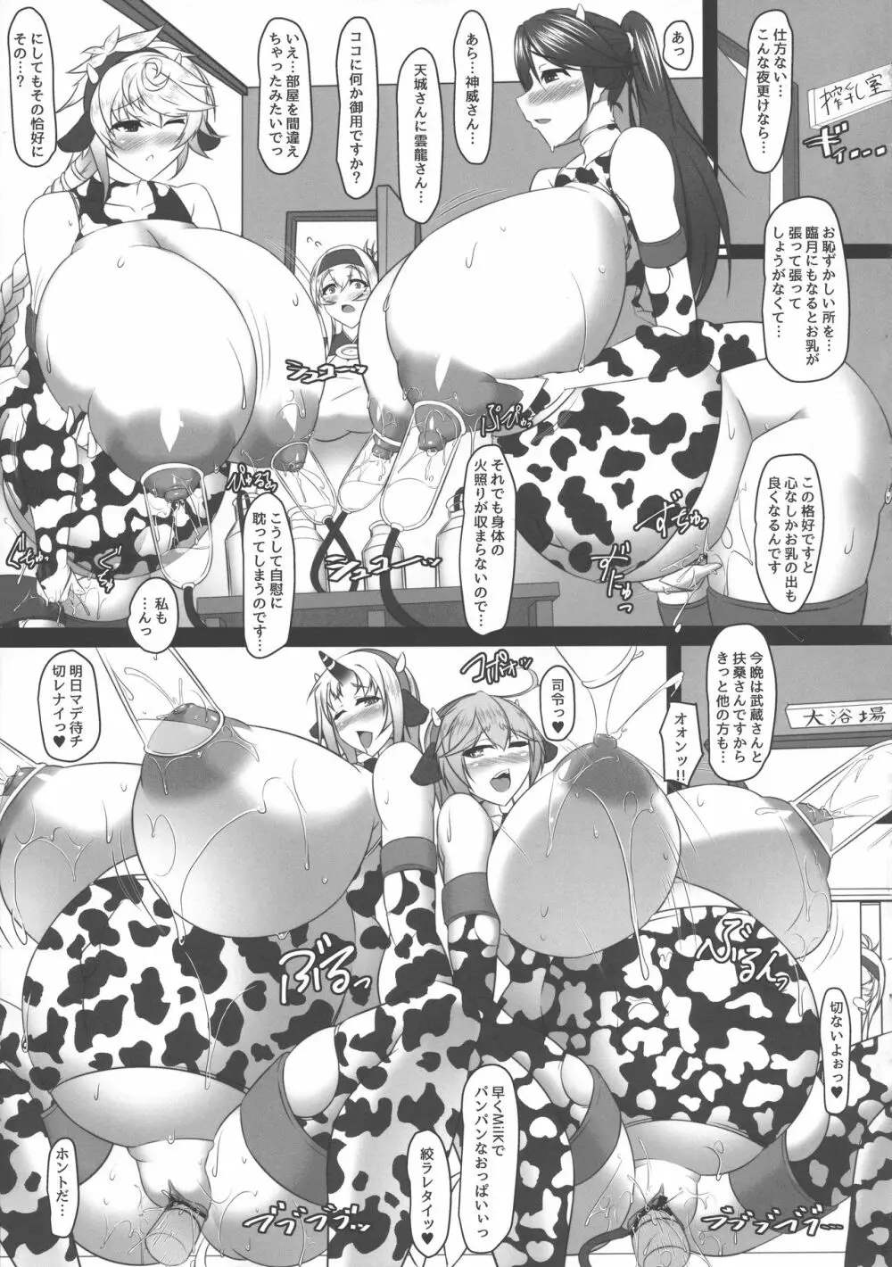 ボテこれ6 ～がぶ飲みハポトペ補給～ - page4