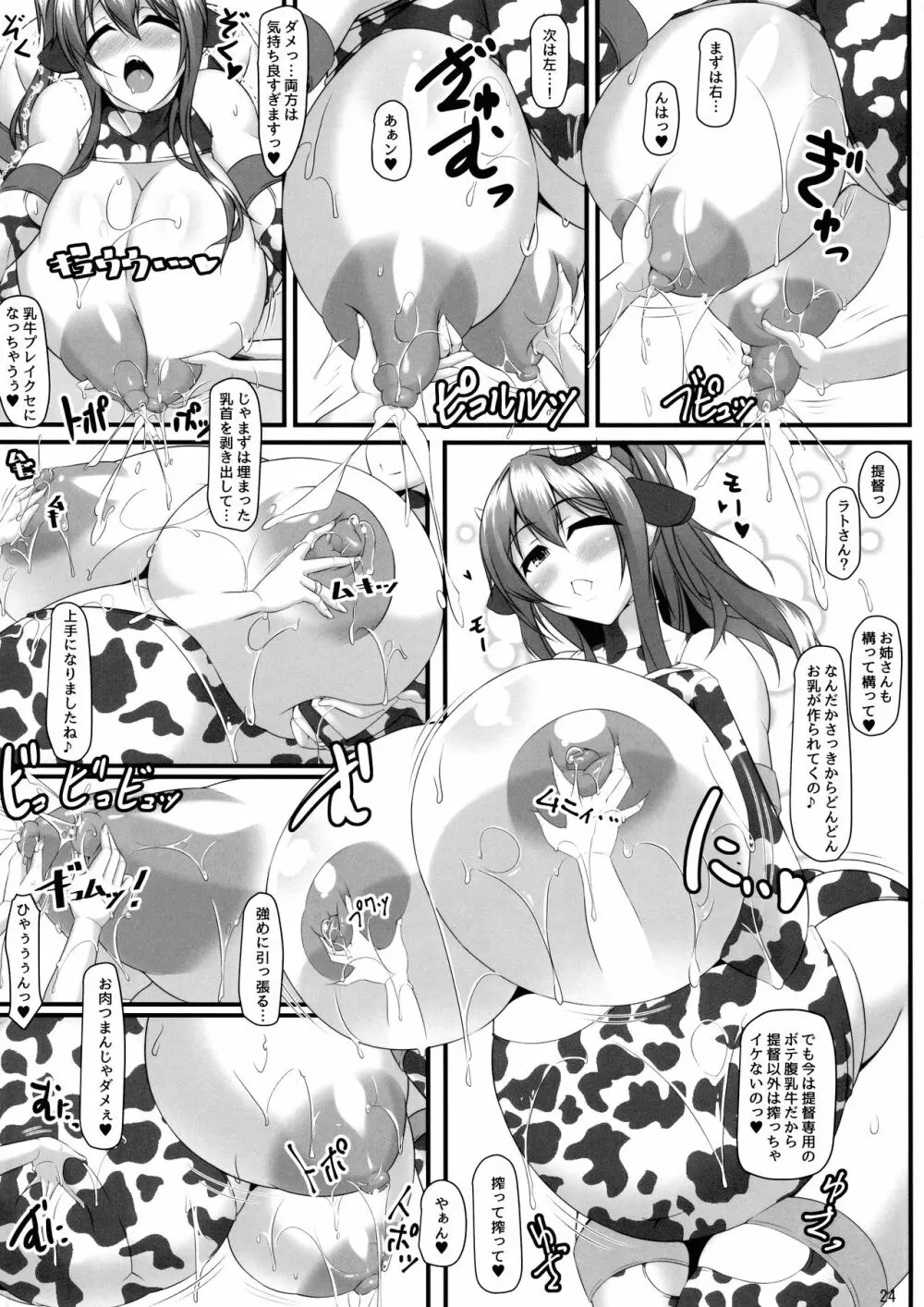 ボテこれ7～双子のサラトガ～ - page23