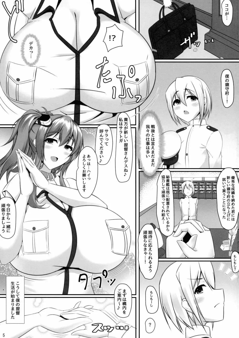 ボテこれ7～双子のサラトガ～ - page4