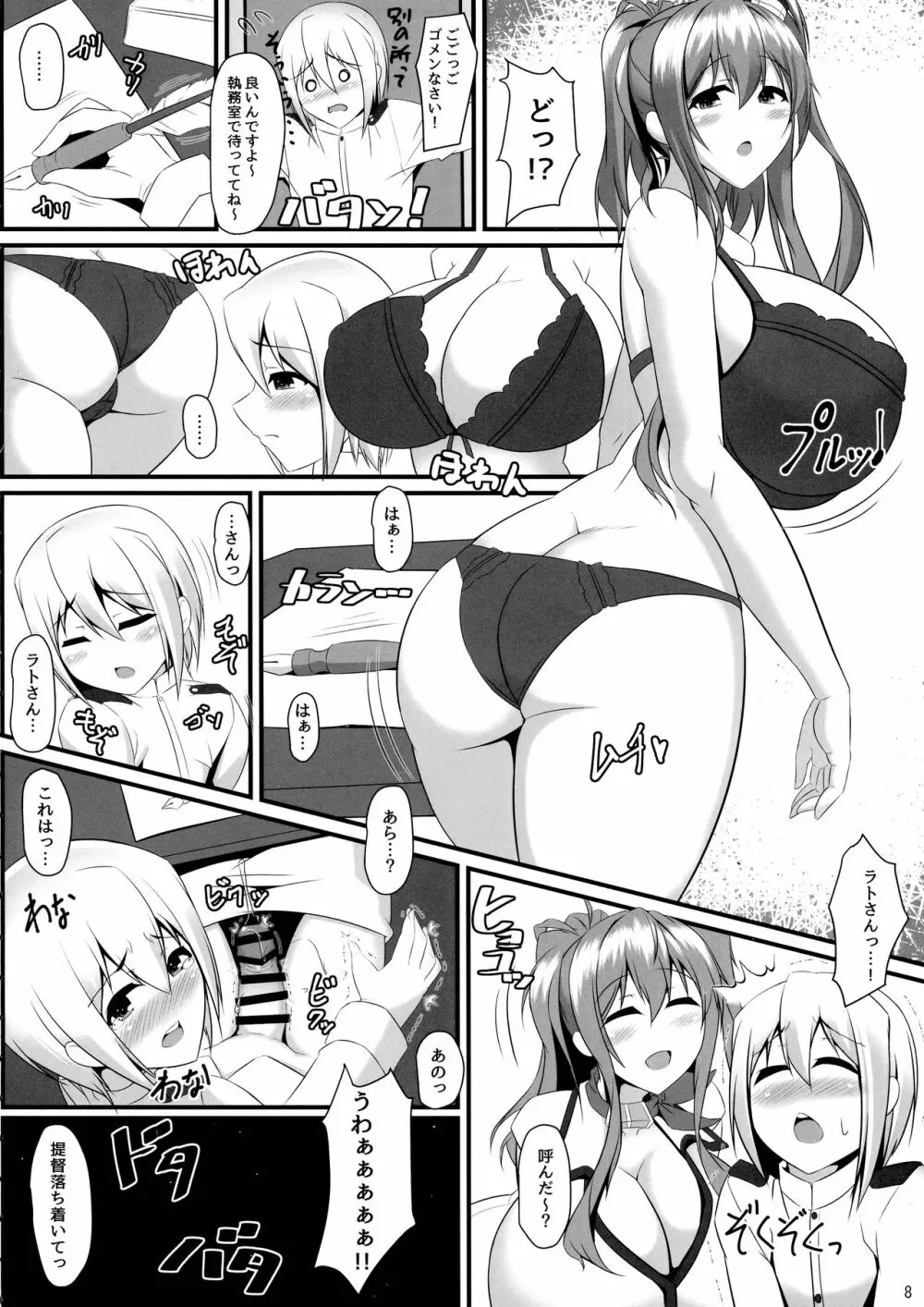 ボテこれ7～双子のサラトガ～ - page7