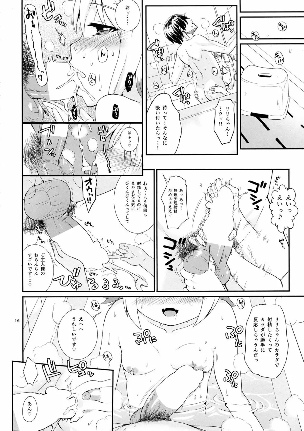 狐耳の女の子が異世界から来てくれたそうですよ!? - page16