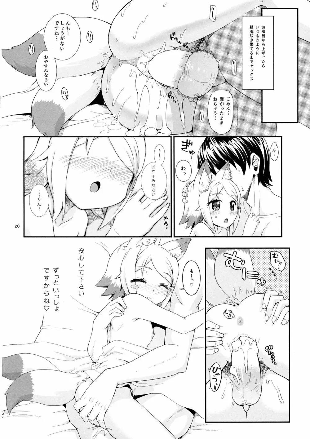 狐耳の女の子が異世界から来てくれたそうですよ!? - page20