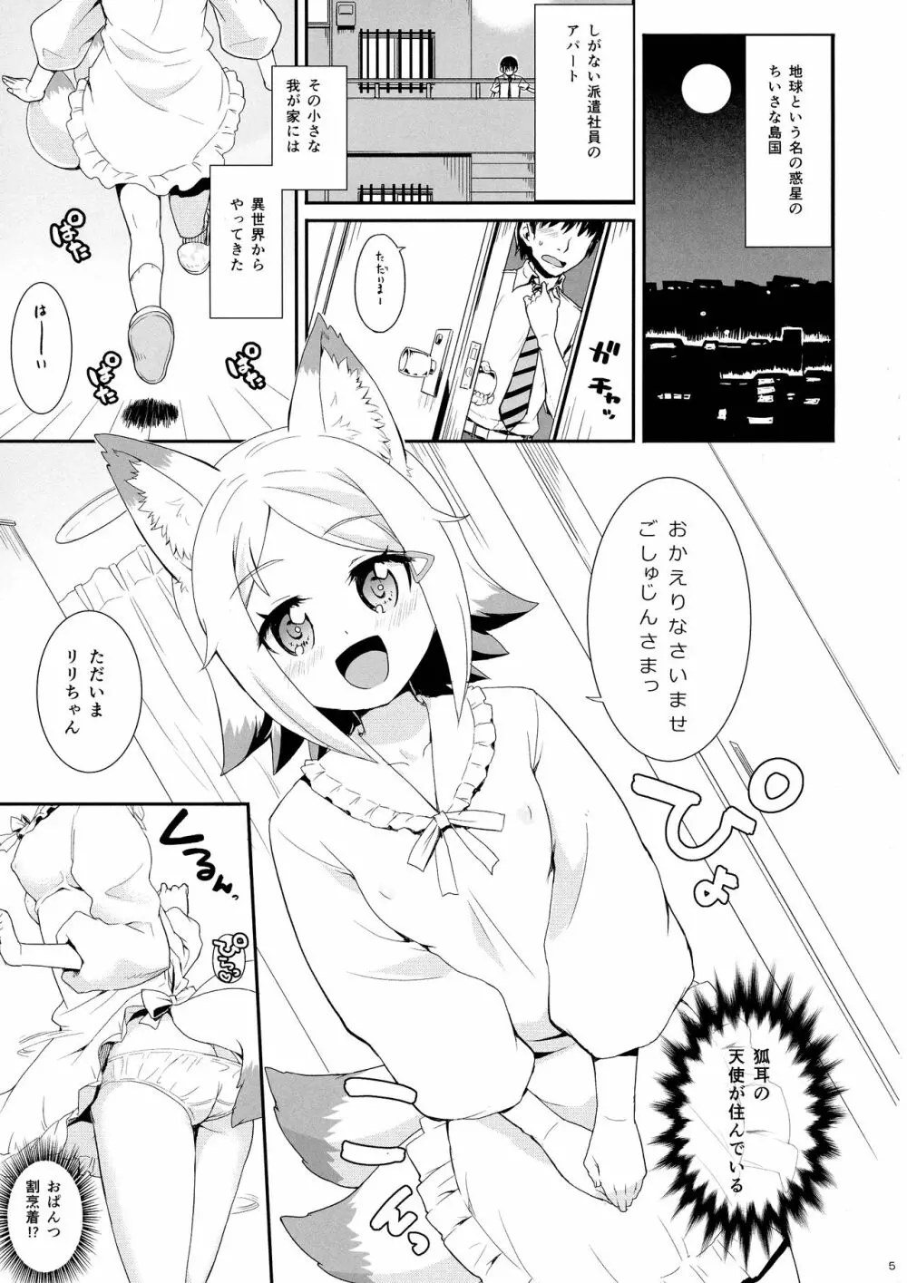 狐耳の女の子が異世界から来てくれたそうですよ!? - page5