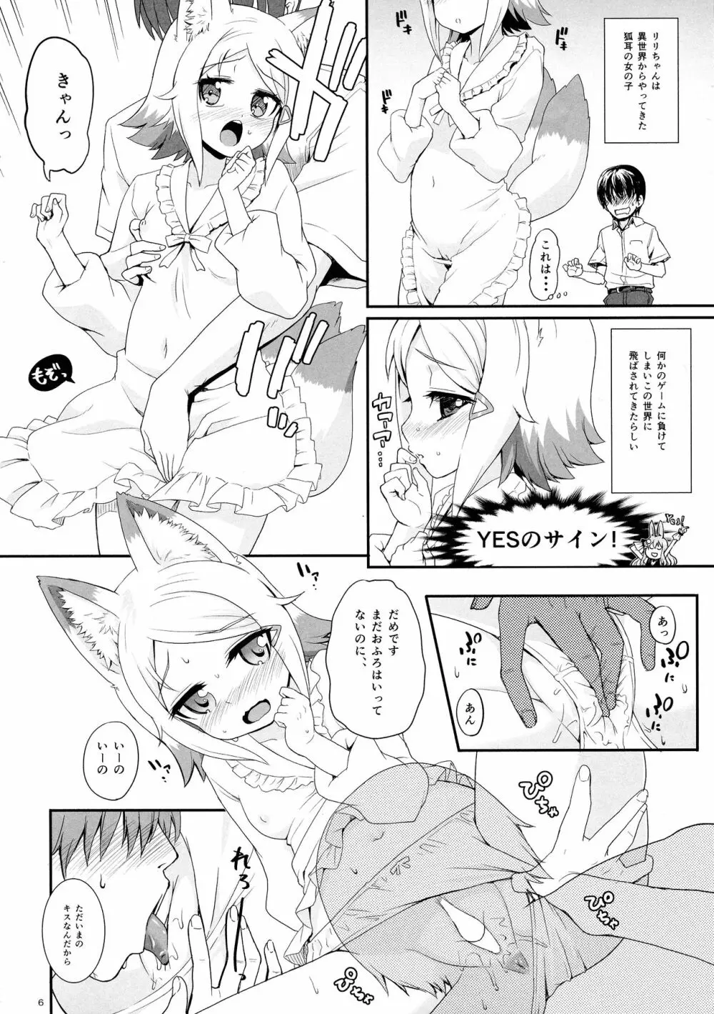 狐耳の女の子が異世界から来てくれたそうですよ!? - page6