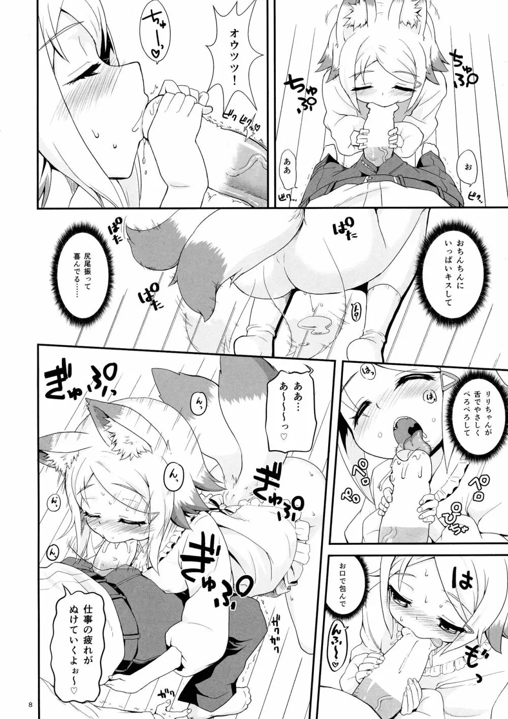 狐耳の女の子が異世界から来てくれたそうですよ!? - page8