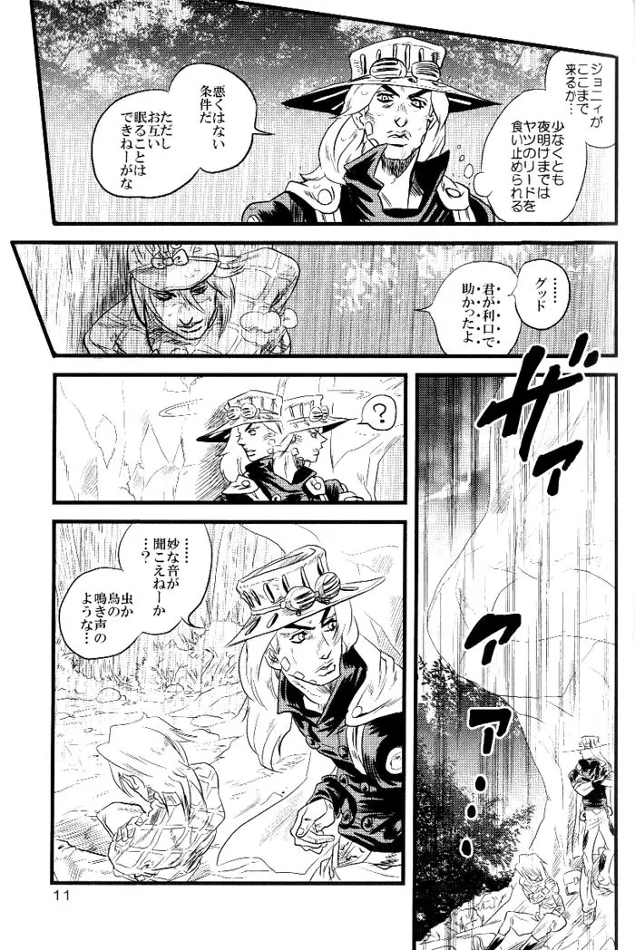 欲望の谷絶望の雨　～後編～ - page10