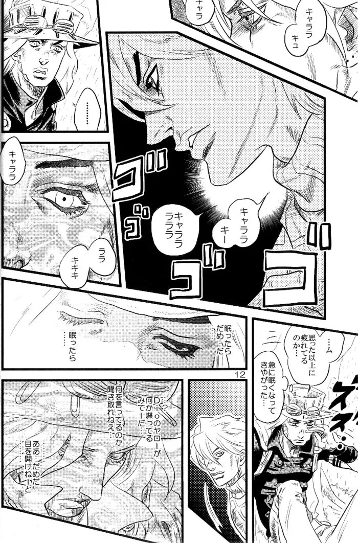 欲望の谷絶望の雨　～後編～ - page11