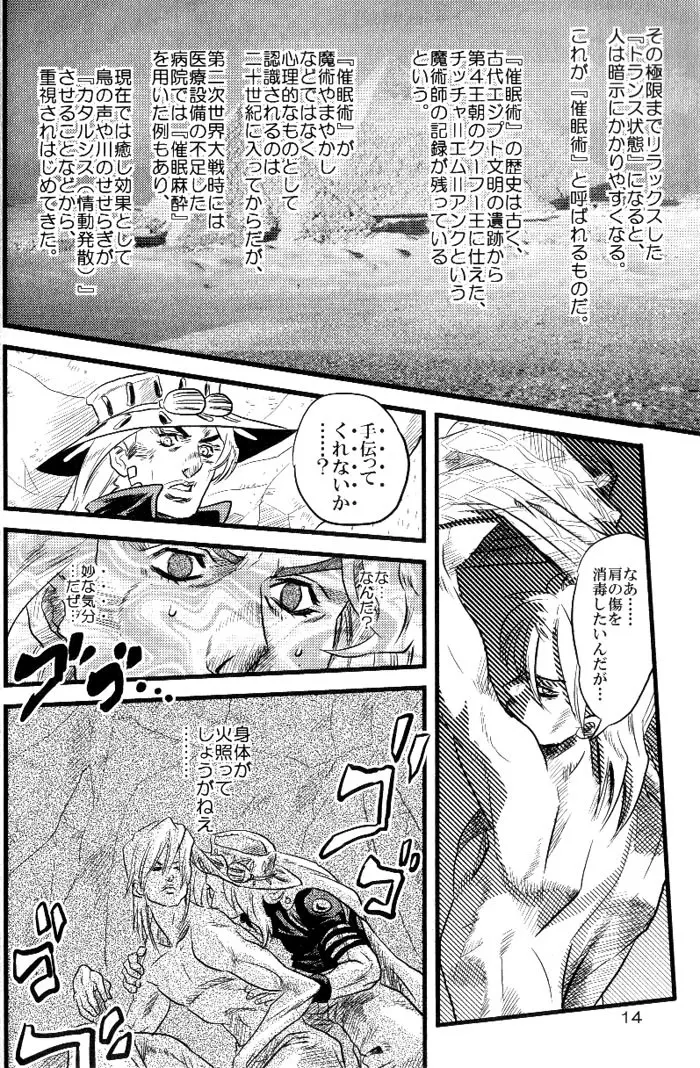 欲望の谷絶望の雨　～後編～ - page13