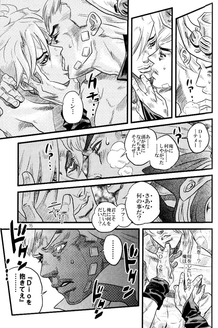 欲望の谷絶望の雨　～後編～ - page14