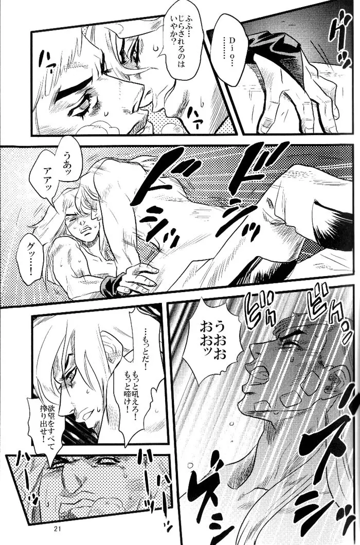 欲望の谷絶望の雨　～後編～ - page20