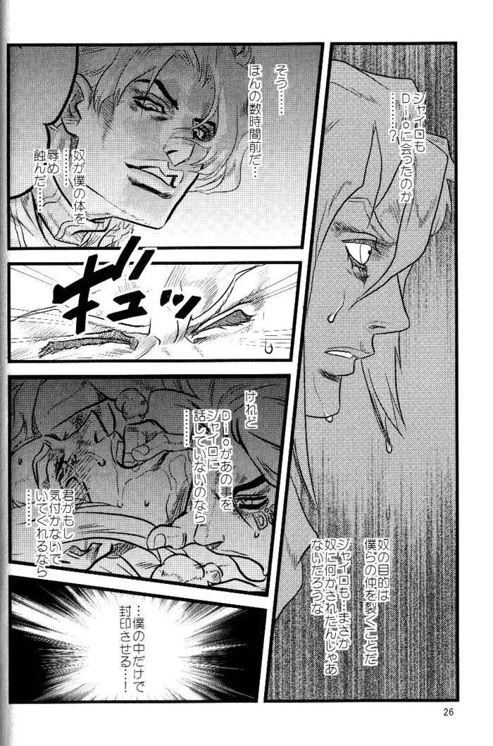 欲望の谷絶望の雨　～後編～ - page25