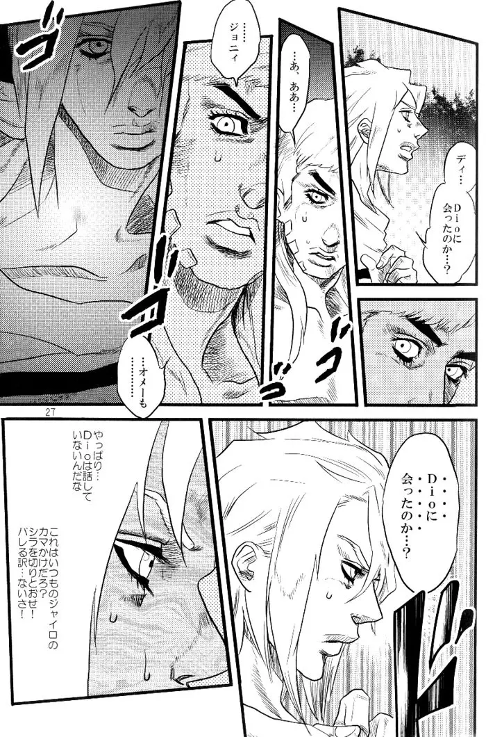 欲望の谷絶望の雨　～後編～ - page26