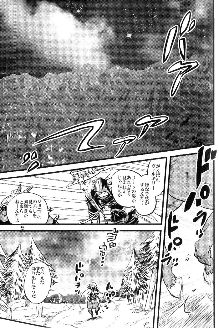 欲望の谷絶望の雨　～後編～ - page4