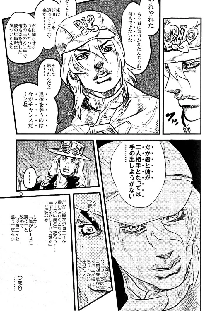 欲望の谷絶望の雨　～後編～ - page8