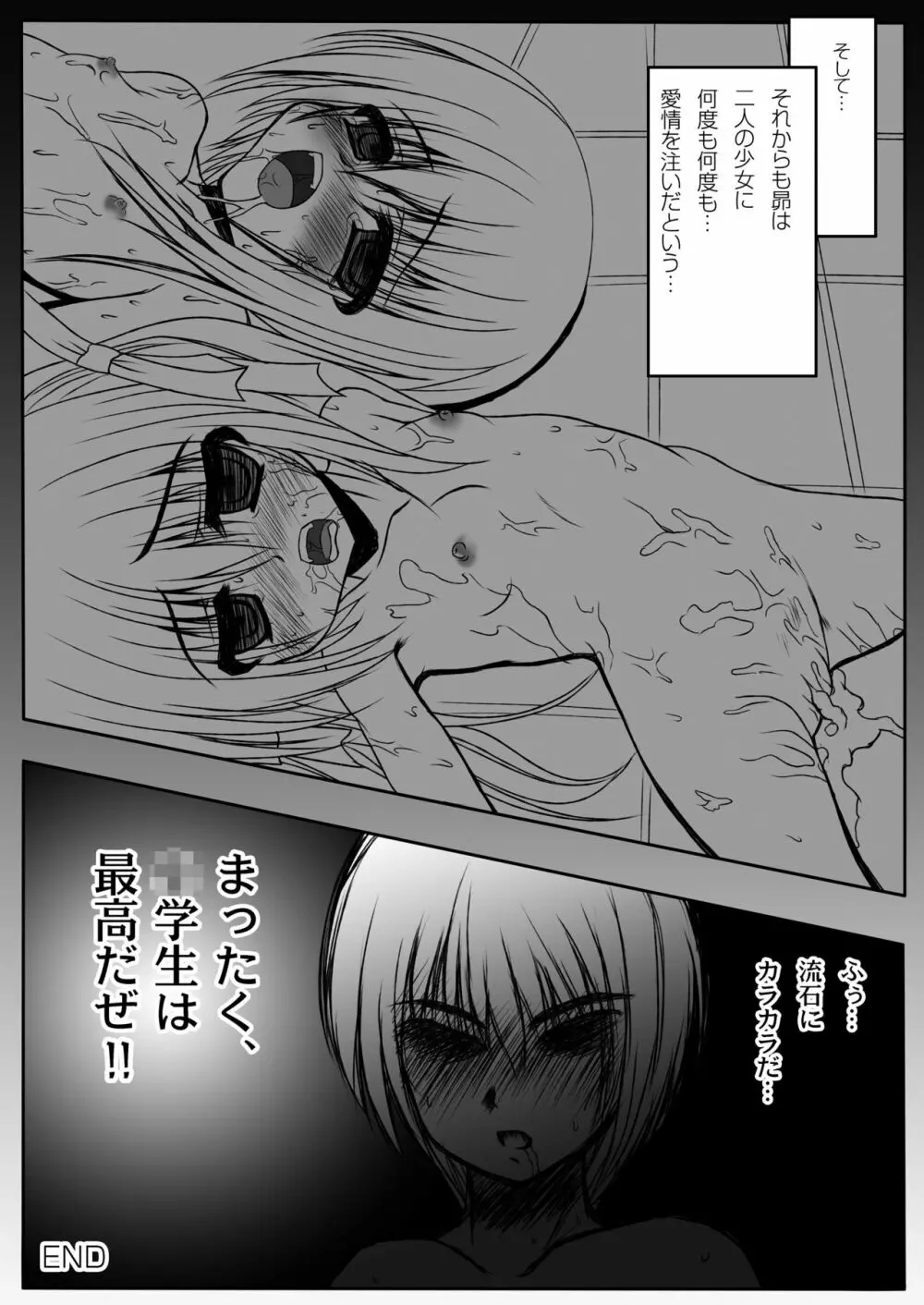 監禁「牢」きゅーぶ! - page18