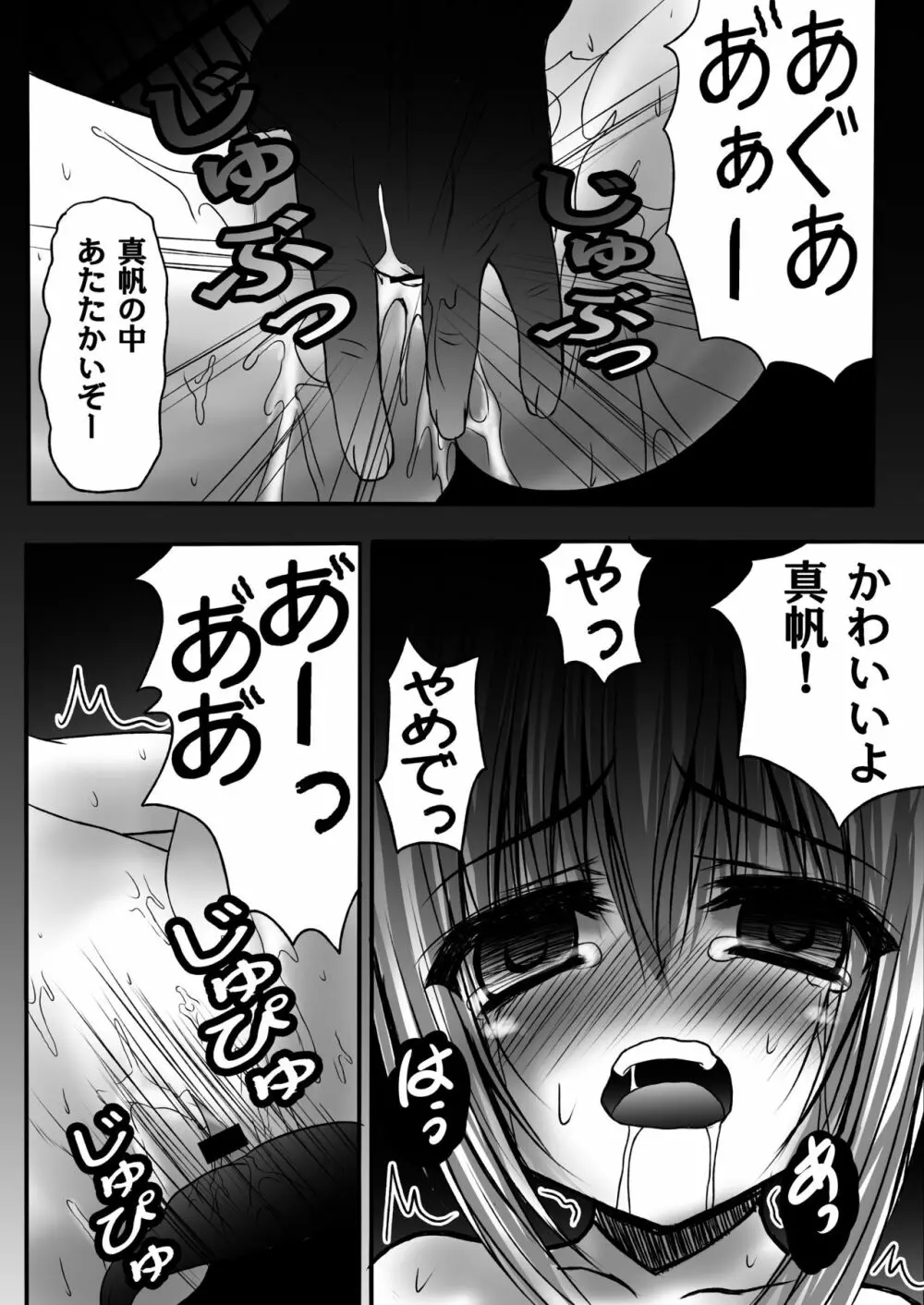 監禁「牢」きゅーぶ! - page6