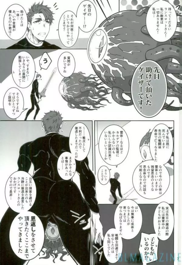 先日助けて頂いたゲイザーです - page6