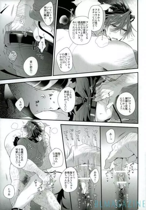 紅蓮の枕営業黙示録!! - page14