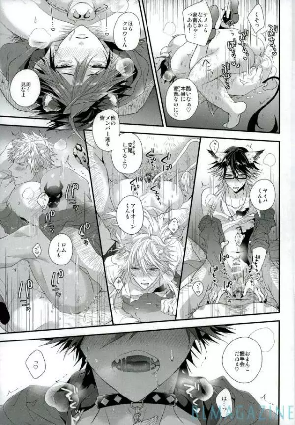 紅蓮の枕営業黙示録!! - page16