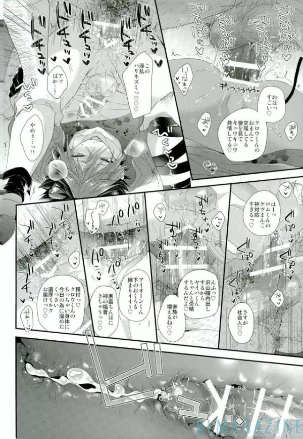 紅蓮の枕営業黙示録!! - page17