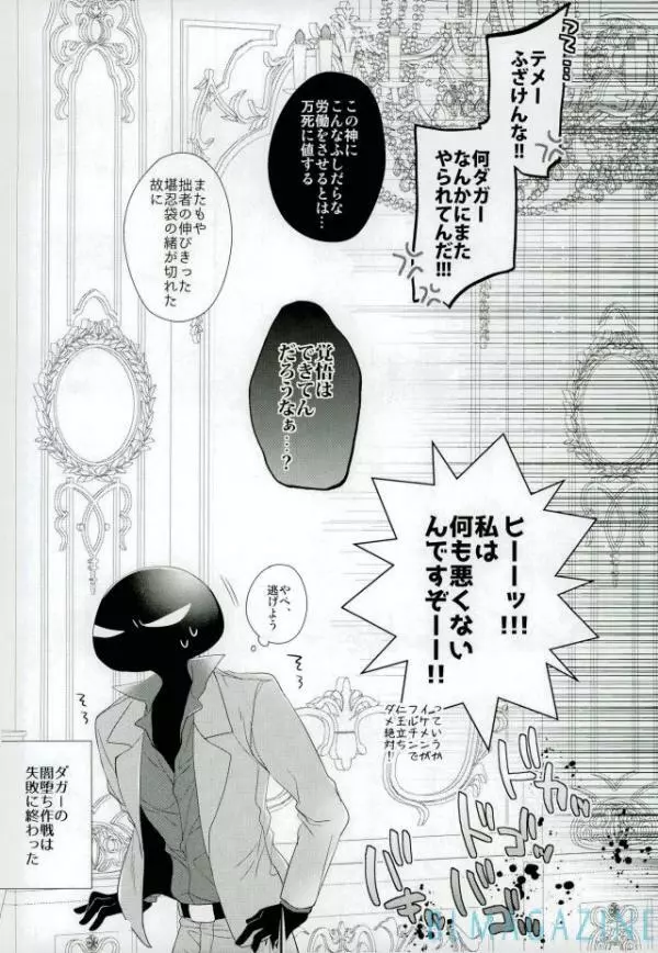 紅蓮の枕営業黙示録!! - page23