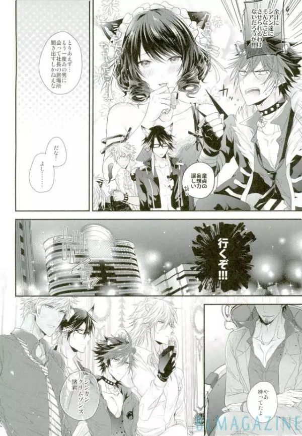 紅蓮の枕営業黙示録!! - page5