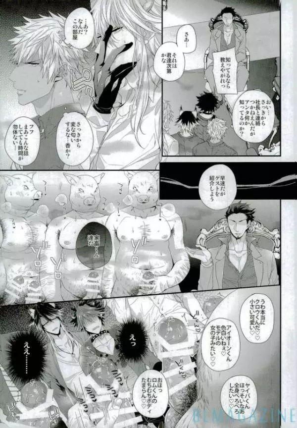 紅蓮の枕営業黙示録!! - page6