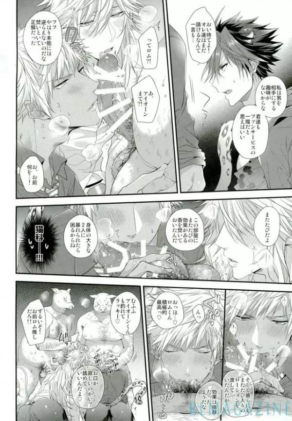 紅蓮の枕営業黙示録!! - page7