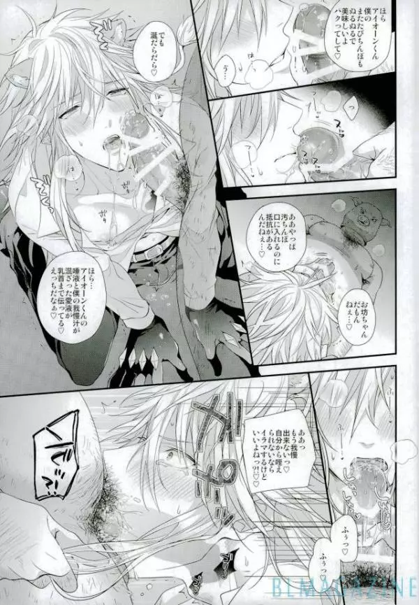 紅蓮の枕営業黙示録!! - page8