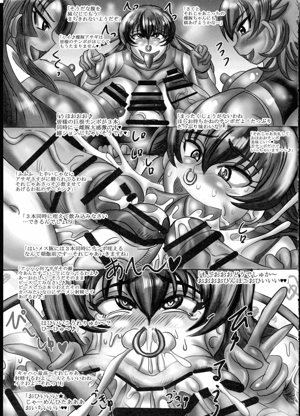 フタナリ対魔忍 雌豚妊娠調教 - page29